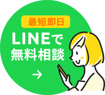 公式LINE